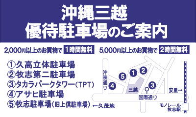 優待駐車場変更のご案内