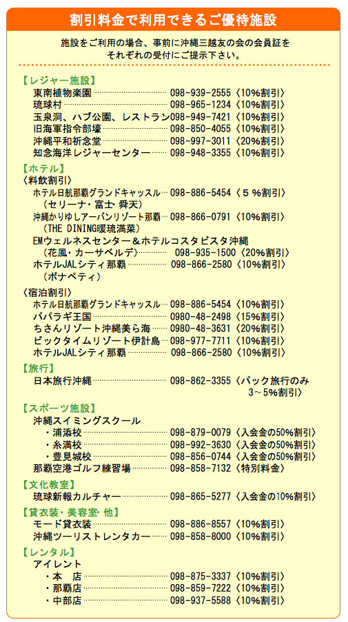 割引料金で利用できるご優待施設